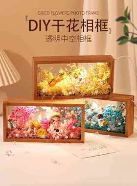 干花相框手工立体空心不朽花相框DIY材料包装亚克力实木展示框与