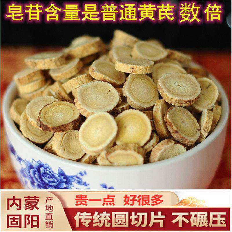 内蒙黄芪超级大片500克无硫新货包邮精选黄氏北芪正品半野生