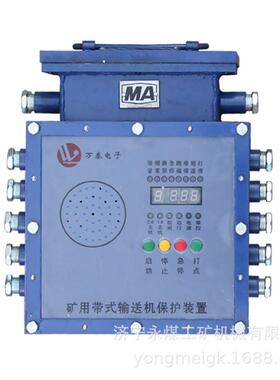 万泰ZJZ-S1-Z带式输送机综合保护装置 矿用智能保护器