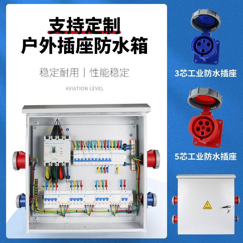 大型防水箱电箱配电箱明装户内基业箱成套室外户外低压防水防尘