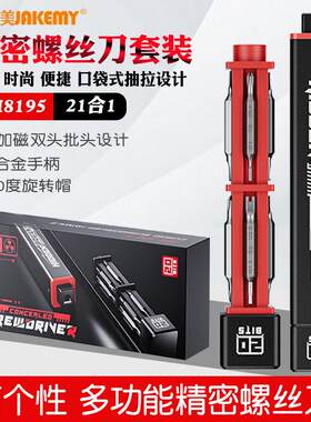 杰科美8195螺丝刀套装工具手机电脑维修拆机多功能家用十字螺丝批