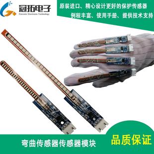 弯曲传感器模块 FLEX sensor 弯曲度检测 智能手套 51/stm32例程