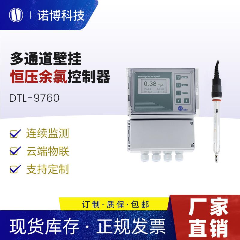 上海诺博壁挂多通道余氯控制器DTL-9760自来水泳池余氯检测仪