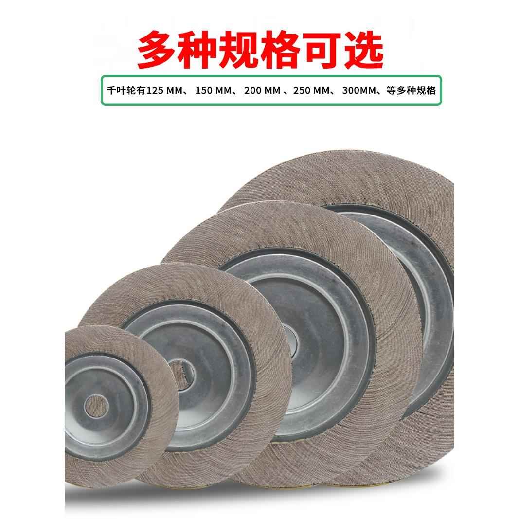 千叶轮砂布轮250*30（40）*32卡盘叶轮沙皮纸打磨机用抛光千页轮