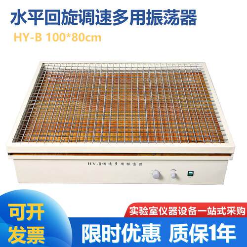 HY-B回旋大容量振荡器大容量往复调速振荡器1000*800mm