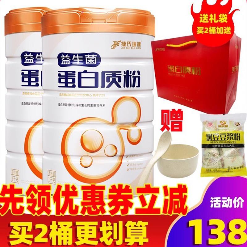 捷氏瑞健蛋白质粉1000g成人营养粉品学生早餐益生菌代餐粉