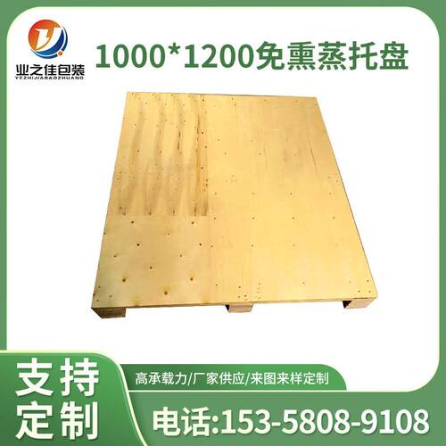1000*1200免熏蒸托盘物流叉车木质胶合板垫仓板仓库栈板用