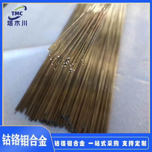骨科植入钴铬钼合金义齿用钴铬钼丝钴基合金丝材钴铬钼圆盘