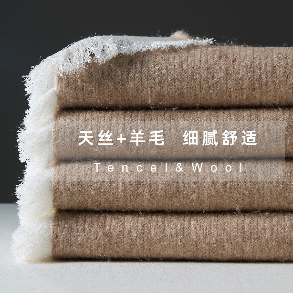 无风生活天丝羊毛盖毯 空调毯四季用沙发毯子样板房轻奢床尾搭毯