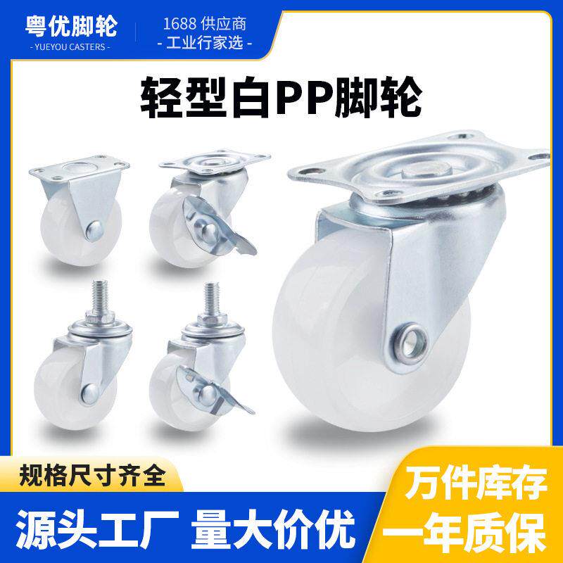 家具小轮子1寸迷你万向轮定向轮滑轮1.5寸2寸白PP脚轮直销