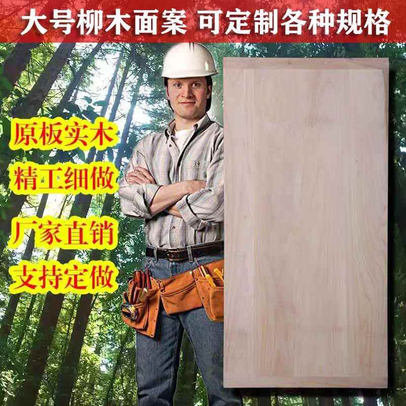 支持定做柳木案板大号超