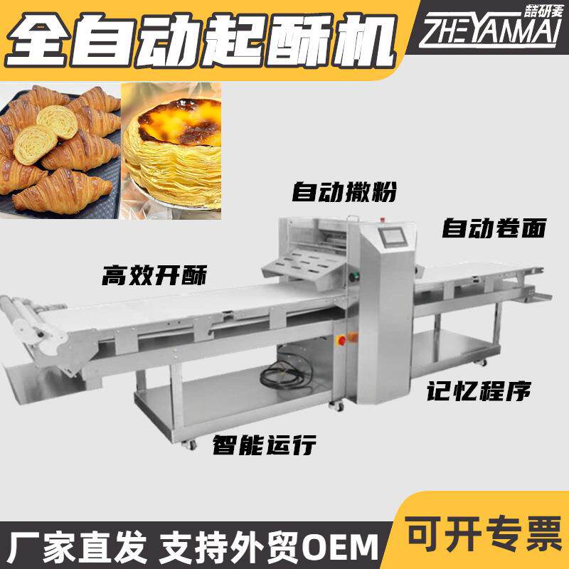 全自动起酥机大型压面机商用自动撒粉酥性面团开酥机蛋挞可颂