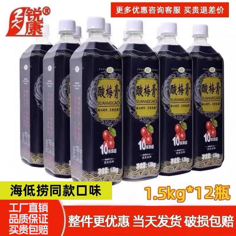 1.5kgX12瓶海底捞同款金童锐康酸梅膏10倍冲调酸梅汤乌梅汁饮料