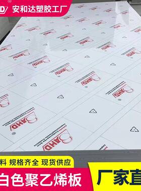 瓷白色pe板抗UV防紫光外线食品级耐磨高分子聚乙烯板塑料PE板材