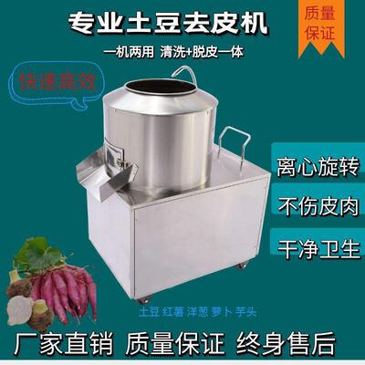 土豆去皮机商用小型全自动生姜削皮机清洗地瓜芋头马铃薯脱皮机器