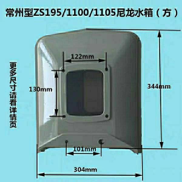 单缸柴油机尼龙水箱 S195S1100S1105S1110/1115/1125塑料水箱