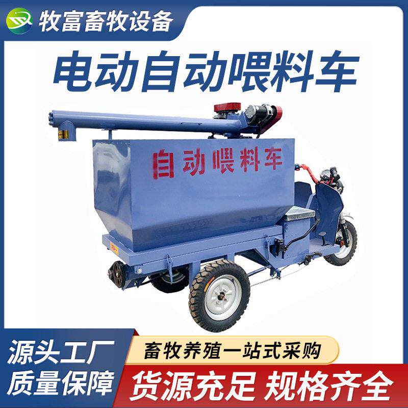 猪用上料车自动喂料车电动喂料机电动喂料车电动饲料车养殖场设备