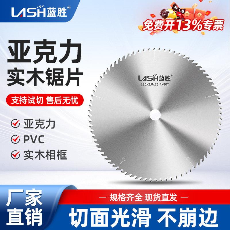 蓝胜压克力锯片有机玻璃专用实木相框PVC塑料120齿超薄合金切割片