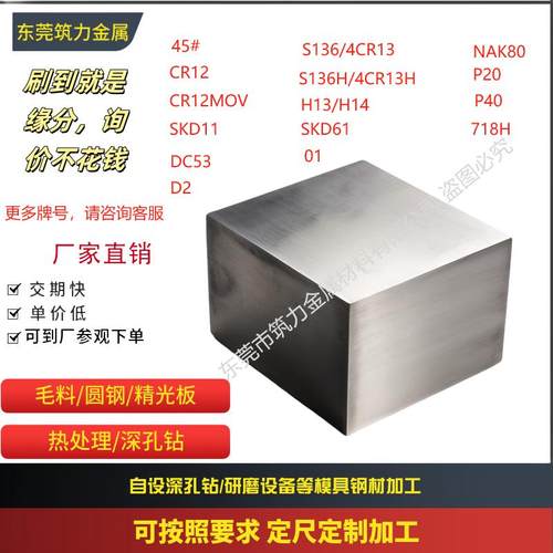 45#精料A3精板cr12mov圆钢DC53圆棒skd11模具钢材h13铁块cnc加工