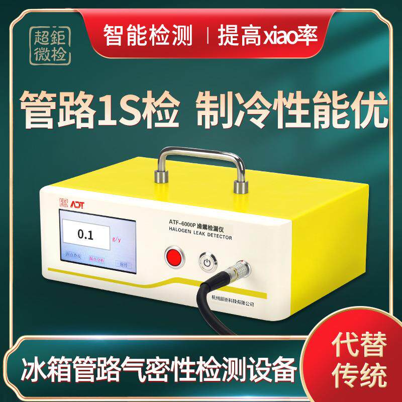 超钜微检冰箱管路气密性检测设备管路1s检制冷性能优