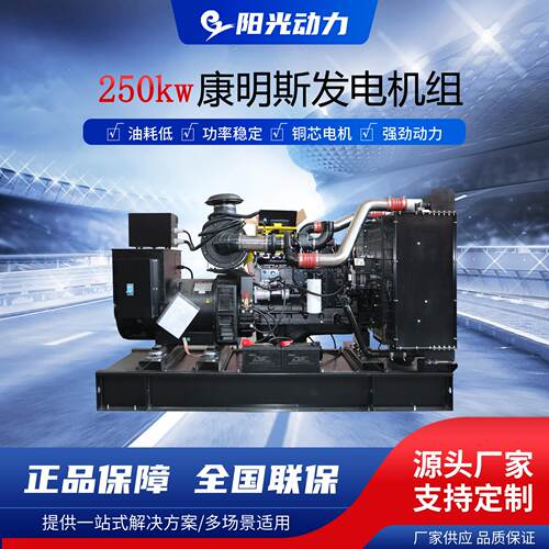 康明斯发电机组250/300/400/500/1000kw KVA柴油发电机组三相发电