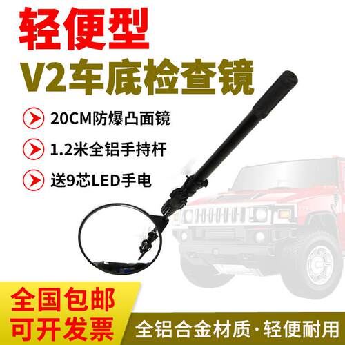V2车底检查镜广角镜探测汽车集装箱便携式反光镜凸面镜带灯