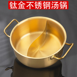 鸳鸯锅商用金色仿铜锅电磁炉通用汤锅，加厚酒精锅，家用不锈钢火锅锅