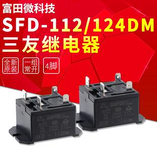 012 112DM一组常开4脚30A250VAC替代HF37F 三友继电器SFD