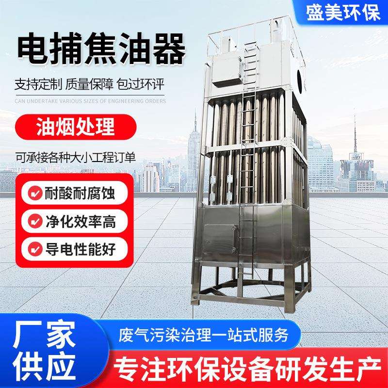 电捕焦油器静电除烟器不锈钢除尘除烟设备锅炉油烟净化电捕焦油器