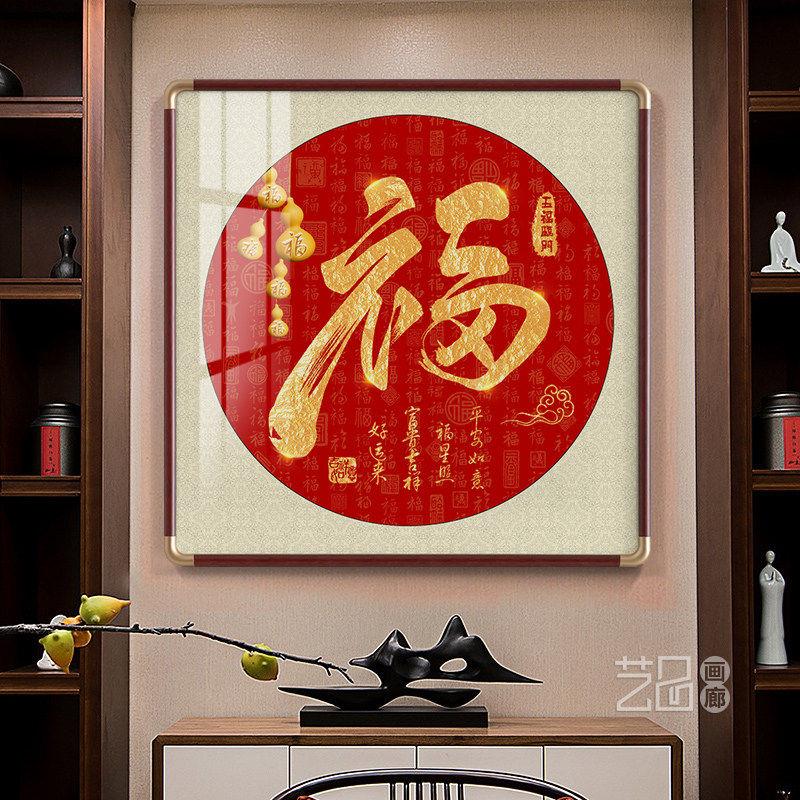 圆形福字挂画入户玄关走廊新中式百福图装饰画好运葫芦铜角框壁画