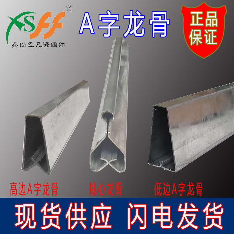 集成吊顶用三角A字龙骨桃心勾搭龙骨挂件龙骨接头主骨副龙骨丝杆
