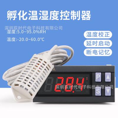 孵化智能温湿度控制器冷链养殖仓储温湿度检测控制器ZL-7801A