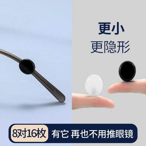 Eyeglass Anti-Slip Tool - Silicone Sleeve for Eyeglass Arms