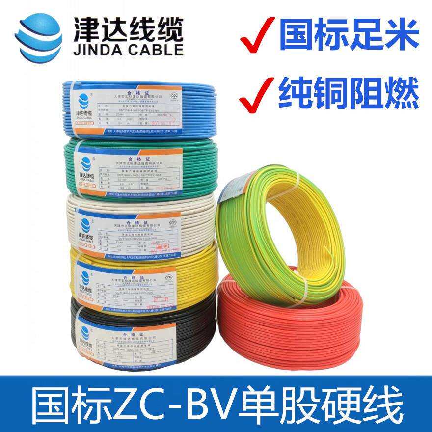 津达线缆ZC-BV10 16 25 35平方铜芯阻燃国标家装单芯进户线塑铜线