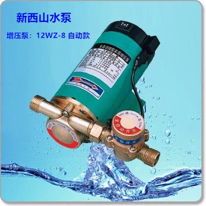 温州/上海新西山 12WZ/18WZ/18WZR/SE18WZ 全自动家用增压泵 水泵