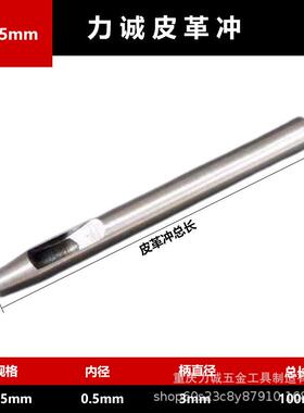 皮革冲 圆冲 皮带冲腰带冲表带冲手工打孔器 皮革打孔器