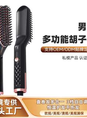男士胡须直发器多功能直发梳胡子二合一家用迷你型男性造型梳