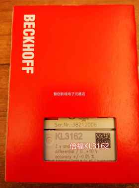 倍福BECKOFF HL34发58/KL3162模块现货当K天货议价