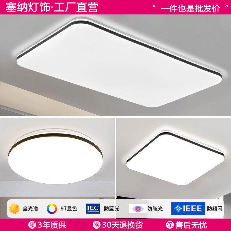 家用led吸顶灯长方形客厅灯圆形卧室灯简约现代大气主卧灯具全