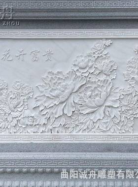石雕影壁墙汉白玉庭院花开富贵背景浮雕墙天然大理石照壁石雕雕塑
