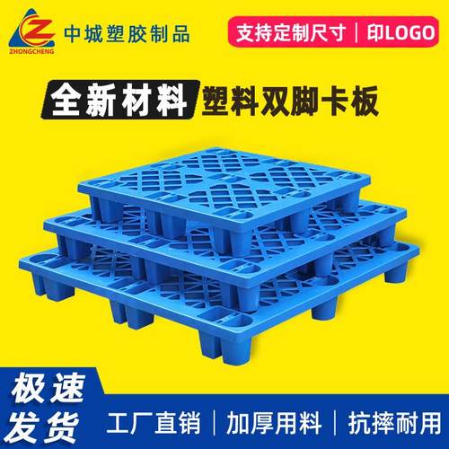 双脚塑料托盘防潮垫板工厂物流快递仓库货架货物栈板叉车卡板承重