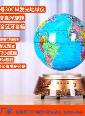 礼品磁悬浮地球仪12寸30cm地球仪蓝牙音箱发光自转高级摆件礼品