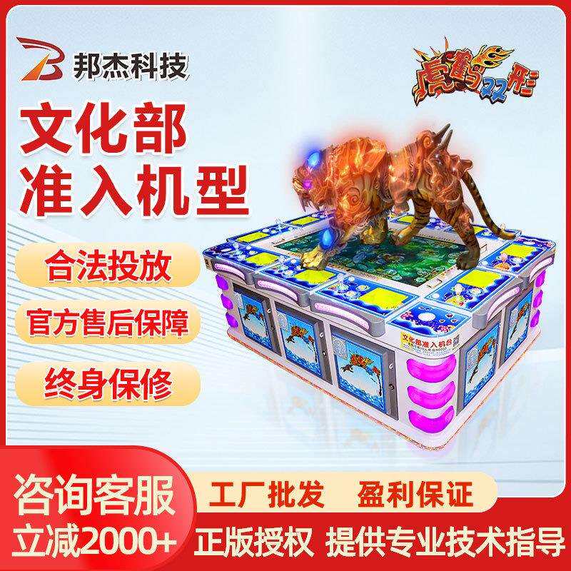 虎鹤双形游戏机游戏厅电玩城商用文审投币街机电玩设备