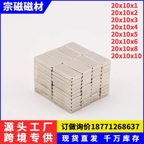 门吸灯饰强磁磁钢钕铁硼强力磁铁长方形磁石F20X10X2/3/4/5/10mm