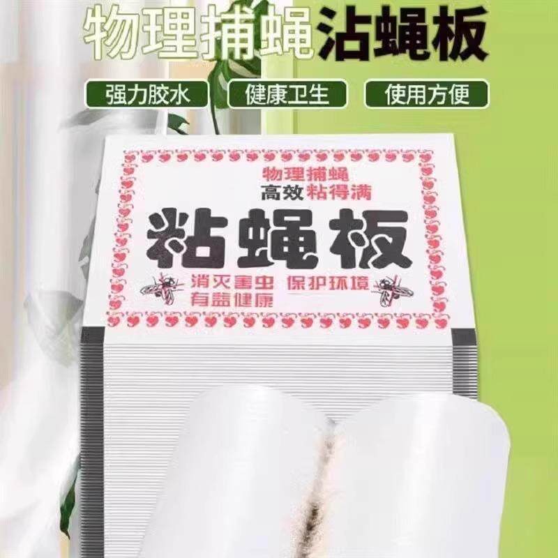 【新人0.01买30送20片】粘蝇纸苍蝇贴强力粘蝇板灭蝇子蚊子克星