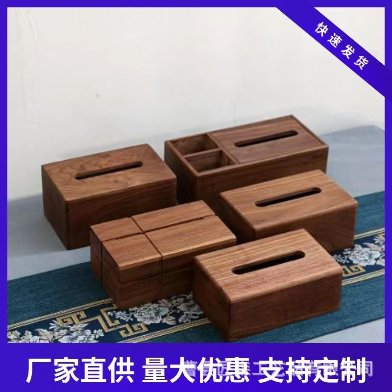 北美黑胡桃木纸巾盒实木抽纸盒客厅茶几办公桌餐纸木质收纳盒