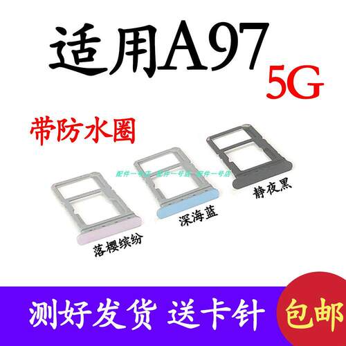 适用于oppo A97卡托 5G版卡槽 oppoA97卡托手机sim插卡槽卡座卡套
