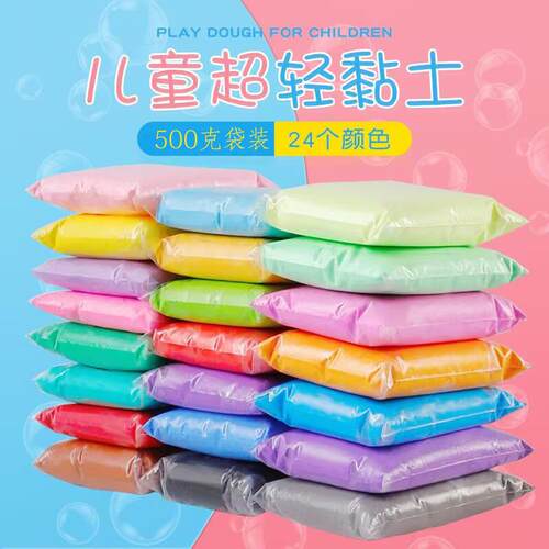 超轻粘土500g克24色太空泥儿童玩具超轻粘土diy材料包橡皮泥彩泥