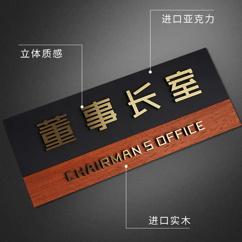 不锈钢实木科室牌 公司部门办公室董事长总经理门牌立体字标识