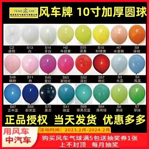 风车气球10寸加厚圆形乳胶100祇装彩色 生日派对开 业装饰布置汽
